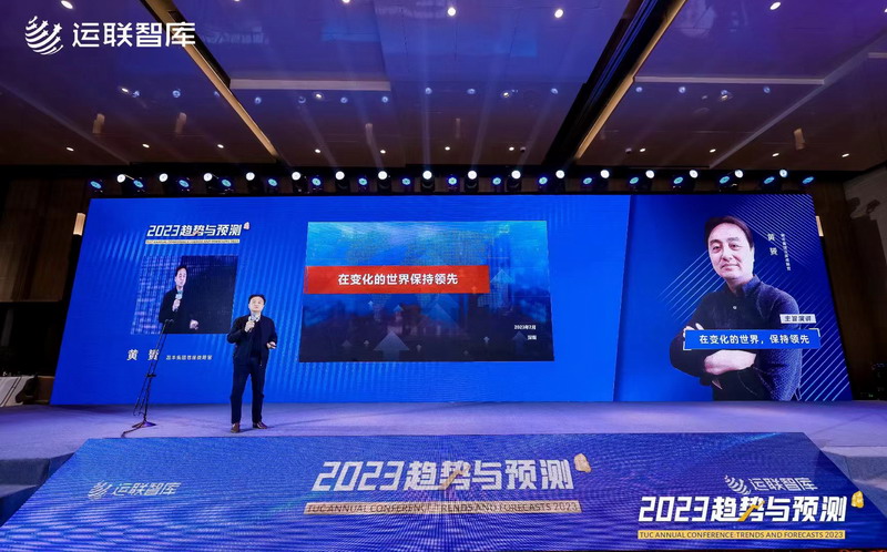 運(yùn)聯(lián)智庫2023物流趨勢(shì)與預(yù)測(cè)行業(yè)峰會(huì)